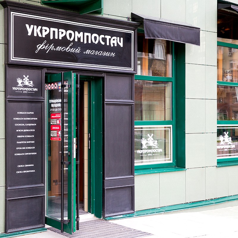 Магазин мяса Укрпромпостач