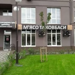 м. Бровари, вул. Київська, 247 - ukrprompostach м. Бровари, вул. Київська, 247